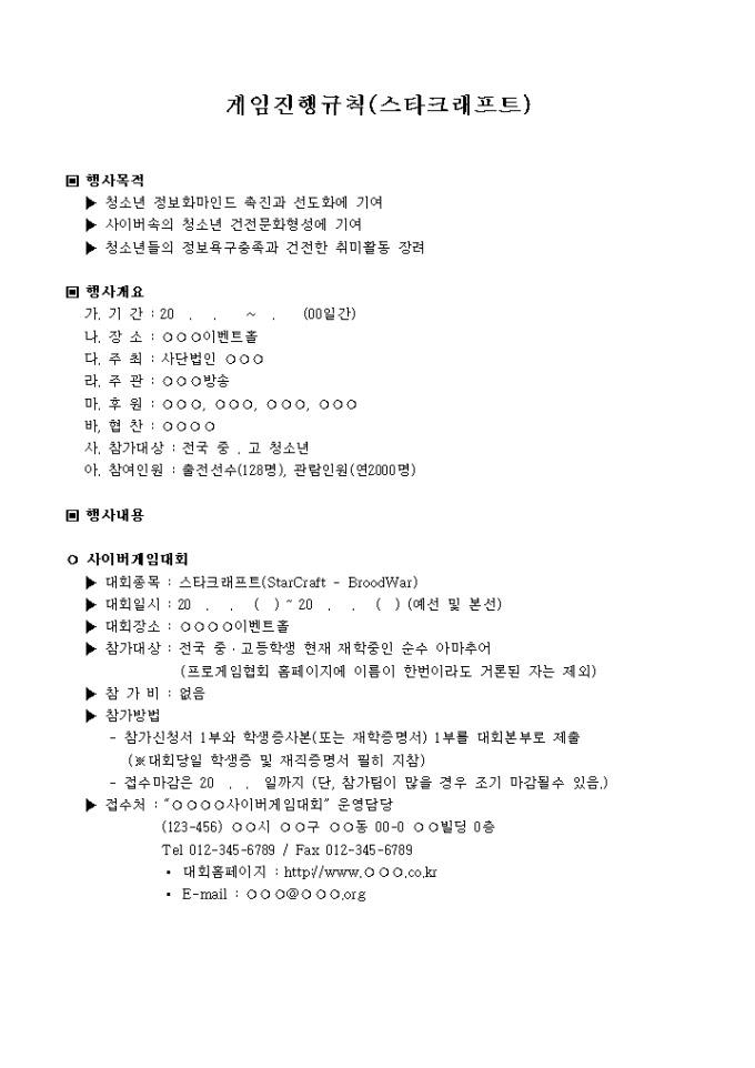 스타크래프트, 워크래프트 게임진행 규칙 미리보기