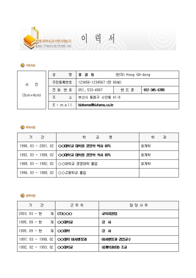 강사 및 교수 이력서 샘플(쌓여진 책 이미지) 미리보기
