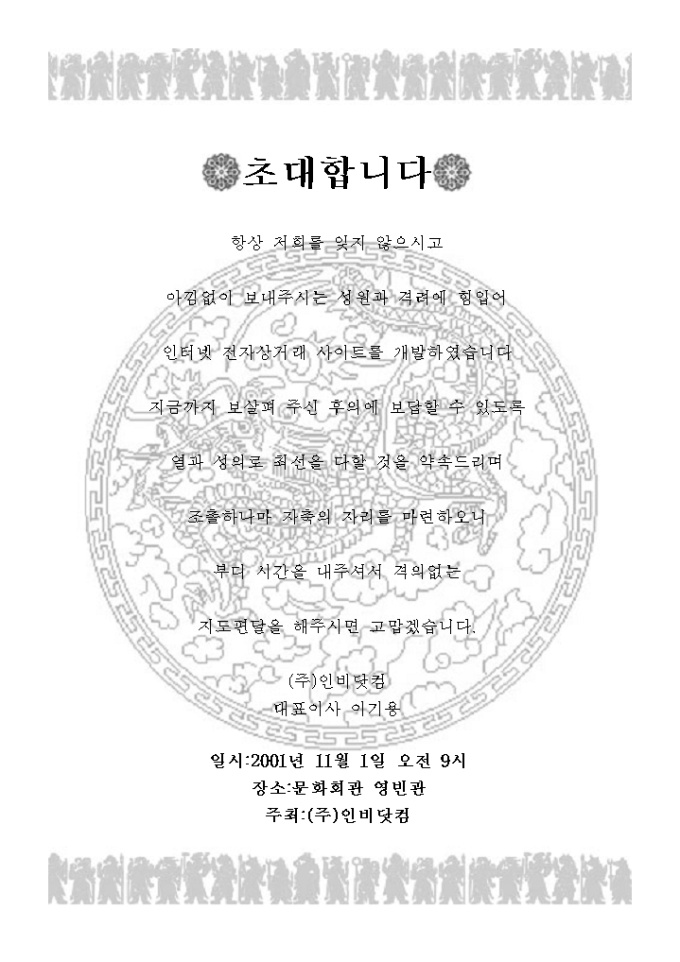 자축연 초대장(행사, 둥근무늬) 미리보기