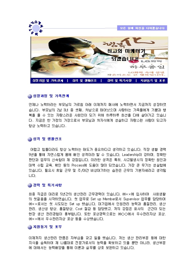 생산관리 자기소개서(LG화학)_경력 미리보기