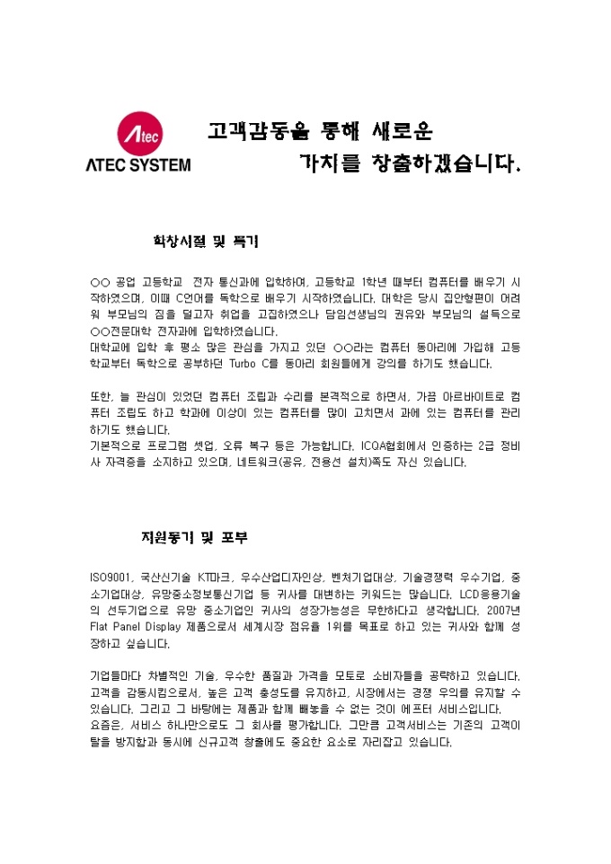 일반사무 자기소개서(컴퓨터)_신입 미리보기