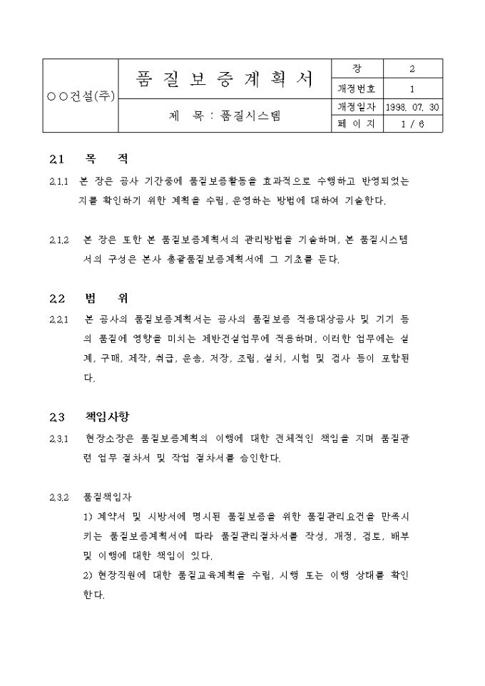 Krypton Sample 품질보증 계획서 양식 다운로드 - 비즈폼