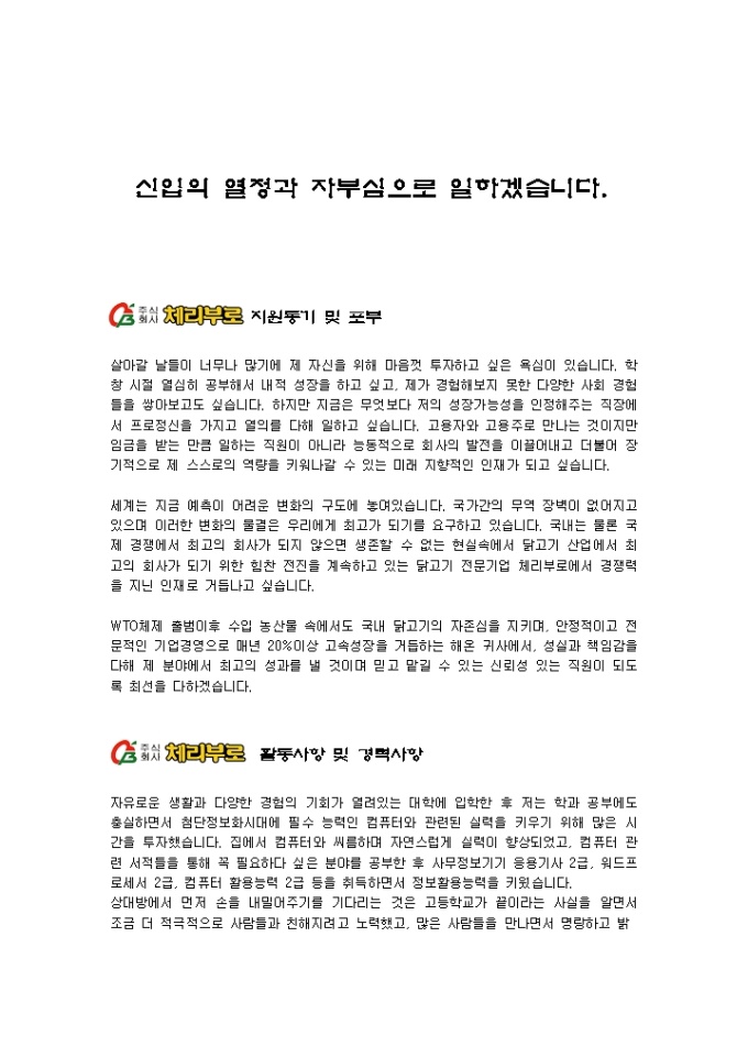 일반사무 자기소개서(체리부로)_신입 미리보기