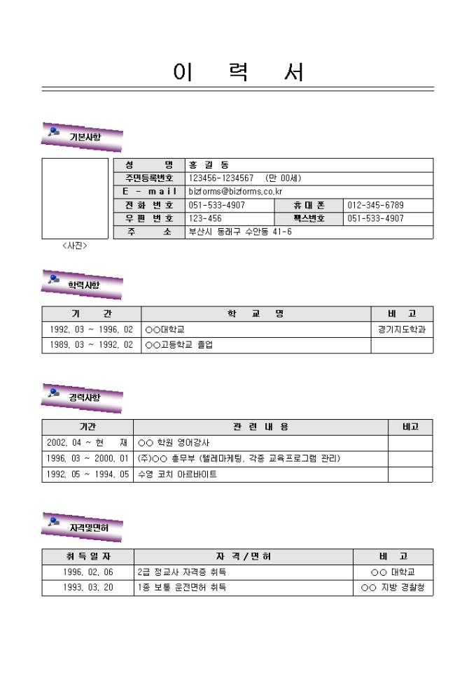 이력서 샘플(영어강사) 미리보기