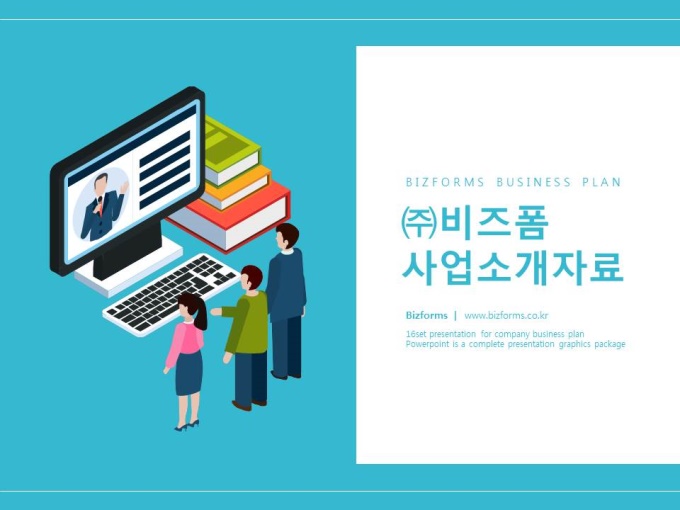 서비스기획 사업계획서(Product Communication System DB 마케팅) 미리보기