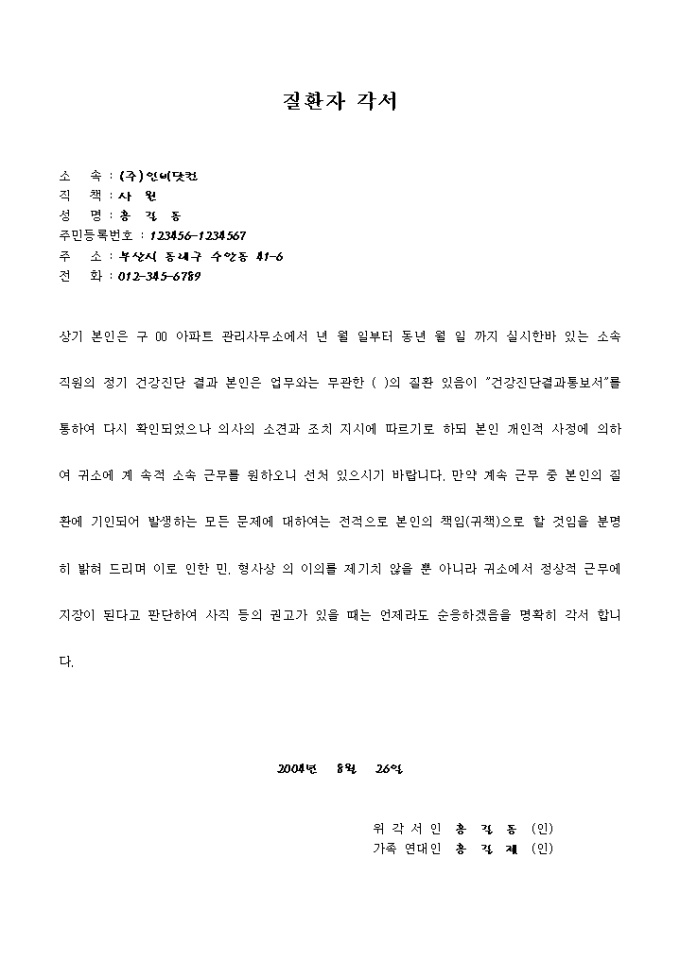 각서(질환으로 인한 업무차질) 미리보기