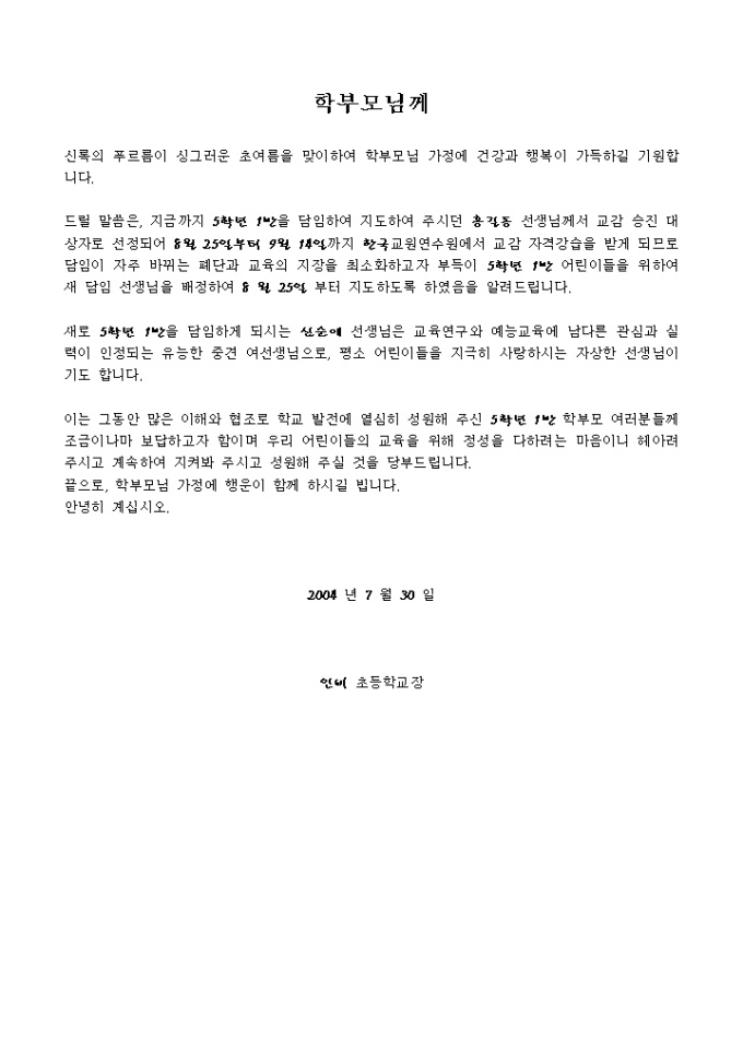 가정통신문(담임변경) 미리보기