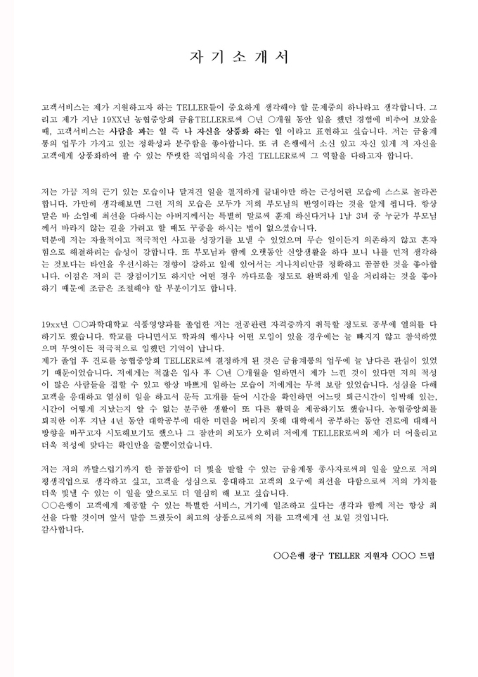 은행 텔러 자기소개서 모음 샘플 미리보기