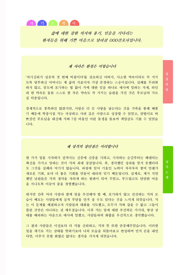 베스트자기소개서 모음 샘플 미리보기