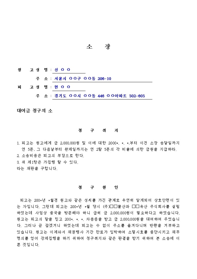 대여금 청구소장 미리보기