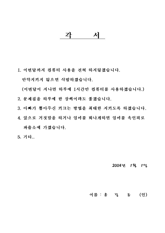각서(초등학생이 엄마에게) 미리보기