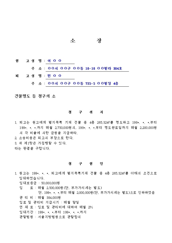 건물명도 청구소장 미리보기