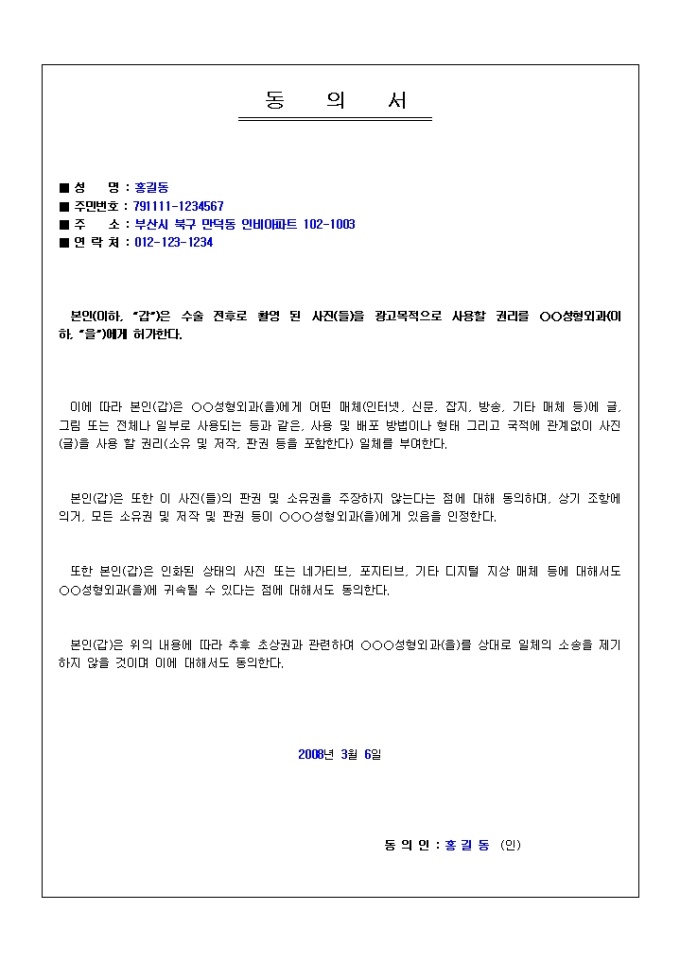 동의서(사진광고사용) 미리보기