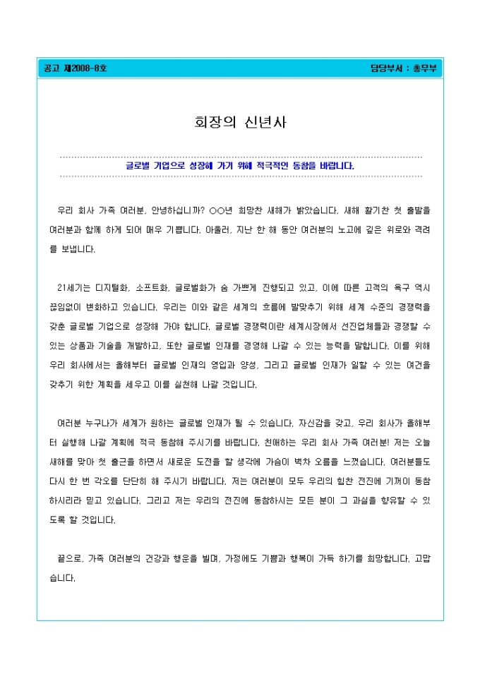 신년사(회장의 신년사) 미리보기