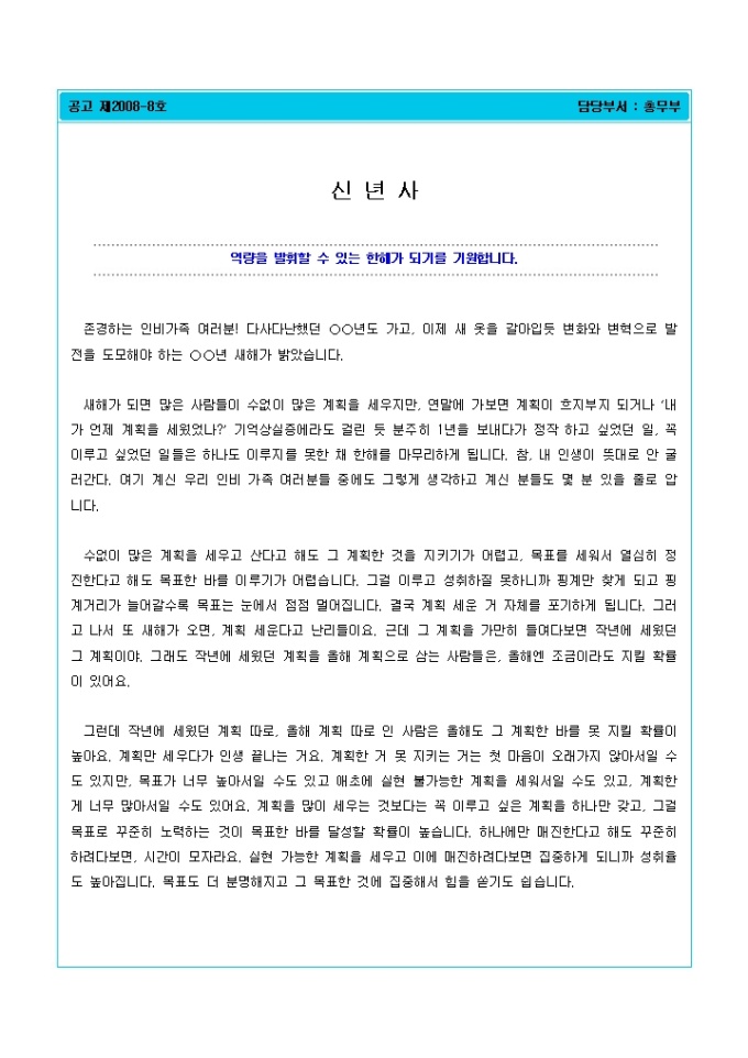 신년사(사장) 미리보기