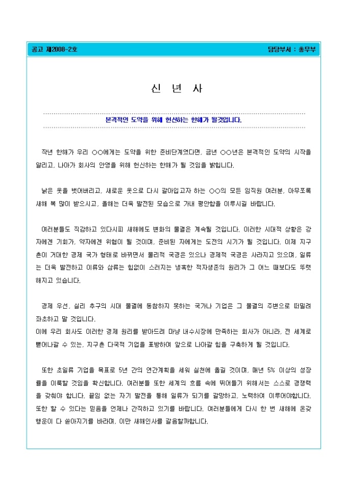 신년사(본격적인 도약을 위한 한해) 미리보기