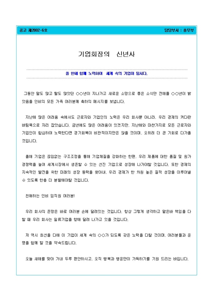 신년사(회장) 미리보기