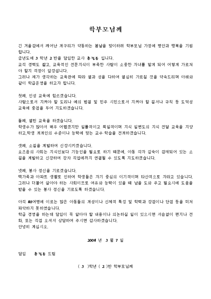 가정 통신문(담임인사) 미리보기