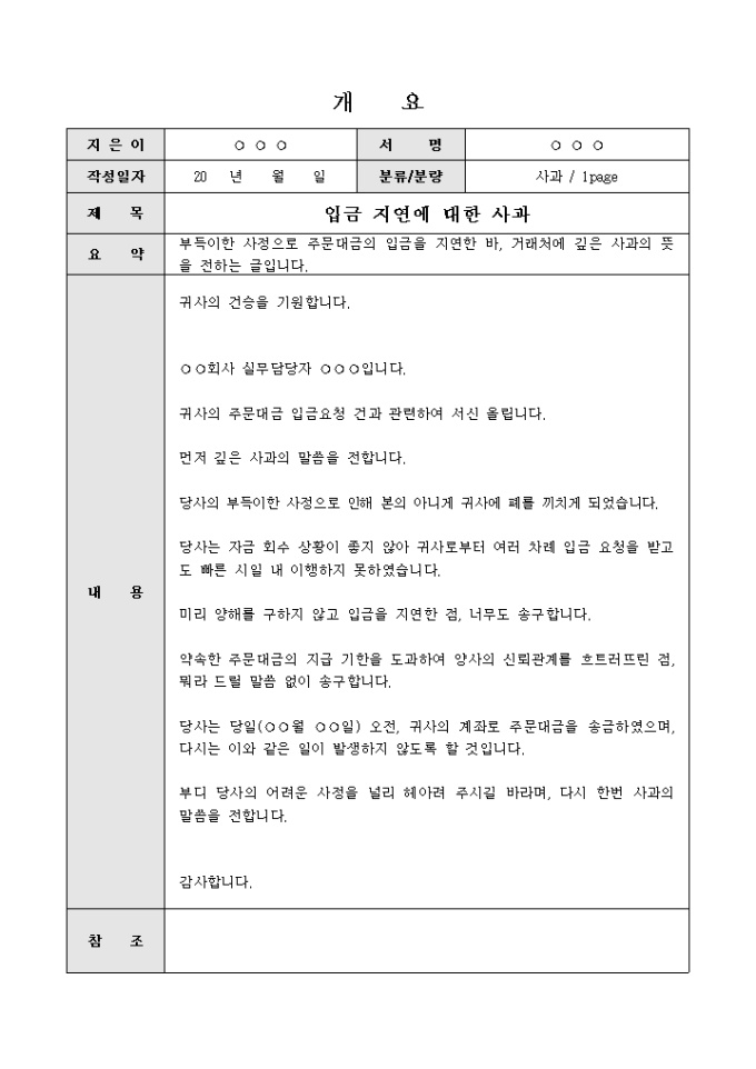 사과문(입금지연에 대해) 미리보기