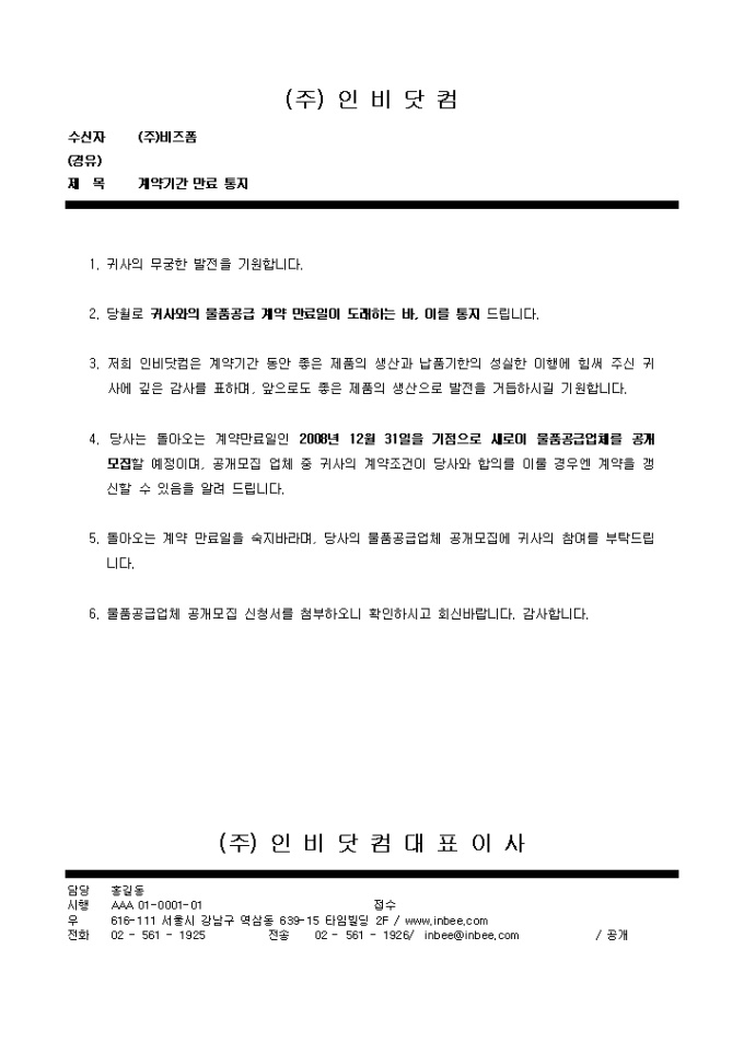 통지서(계약기간만료) 미리보기
