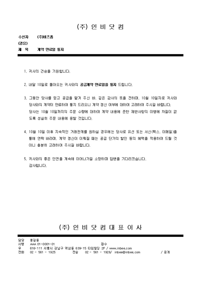통지서(계약 만료일) 미리보기