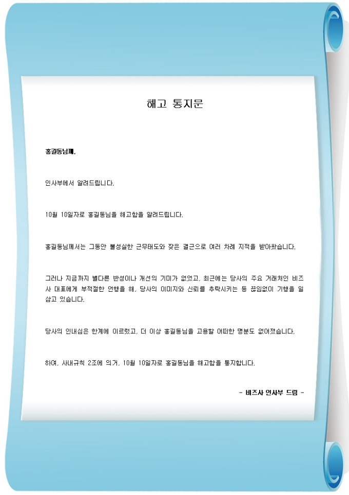 통지서(해고) 미리보기