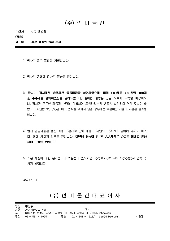 통지서(주문제품의 출하) 미리보기