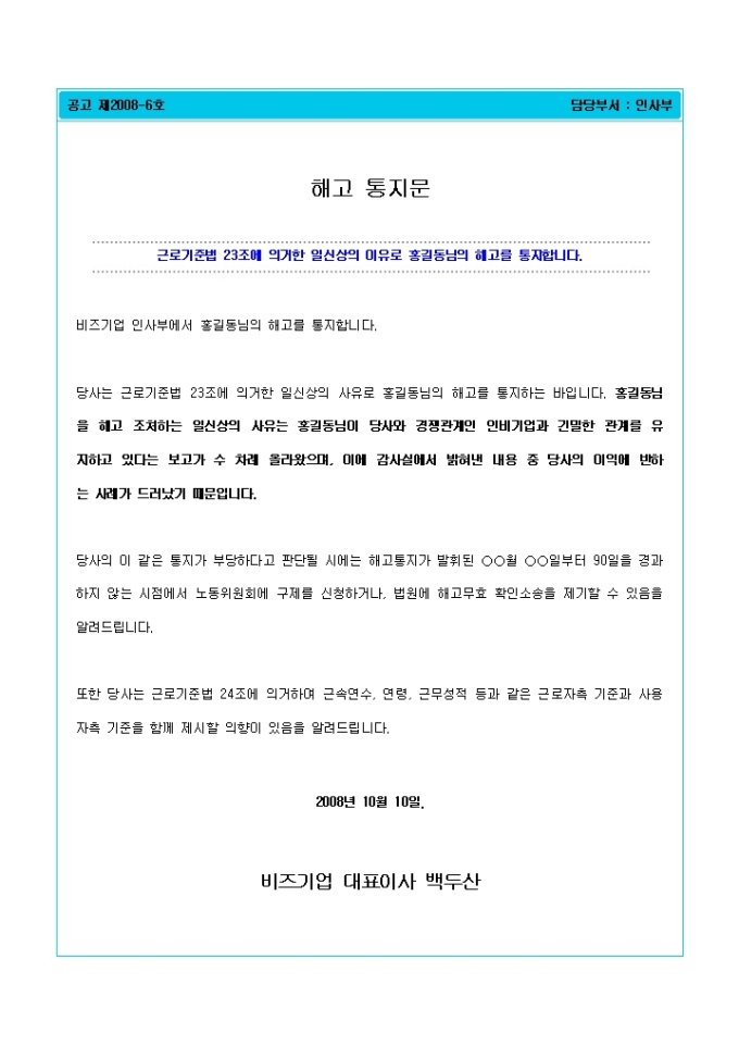 통지서(기업측이직원에게 해고) 미리보기