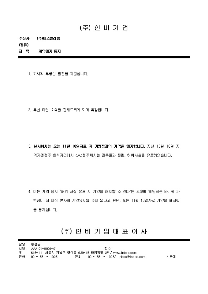 통지서(계약해지) 미리보기