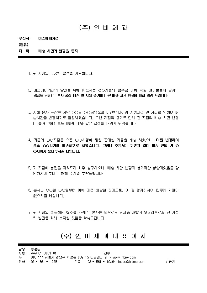 통지서(배송시간의 변경) 미리보기