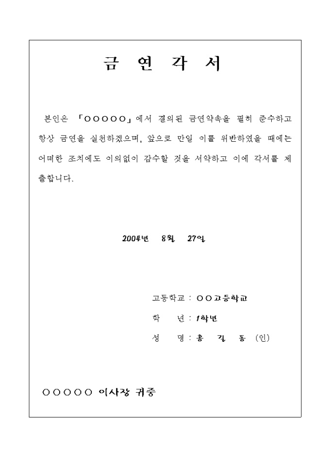 각서(학교제출용 금연) 미리보기