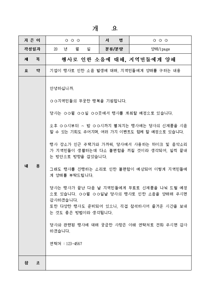 양해문(행사로인한 소음에대해,지역민들에게) 미리보기