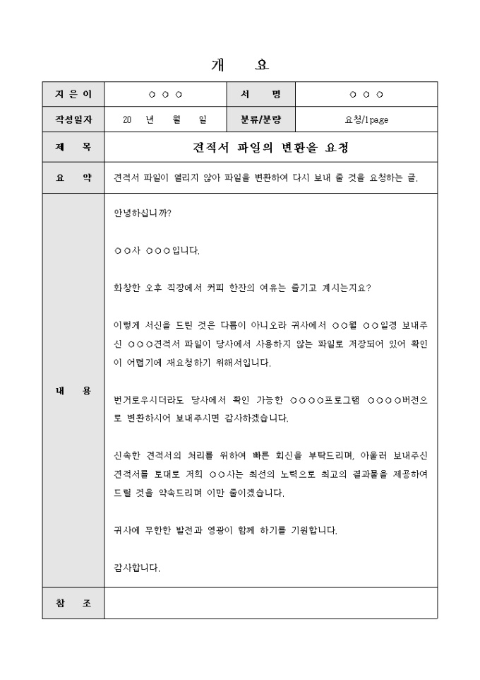 요청문(견적서 파일의 변환을) 미리보기