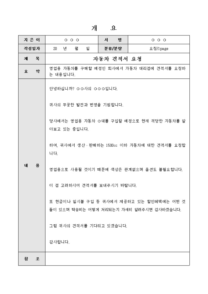 요청문(자동차 견적서) 미리보기