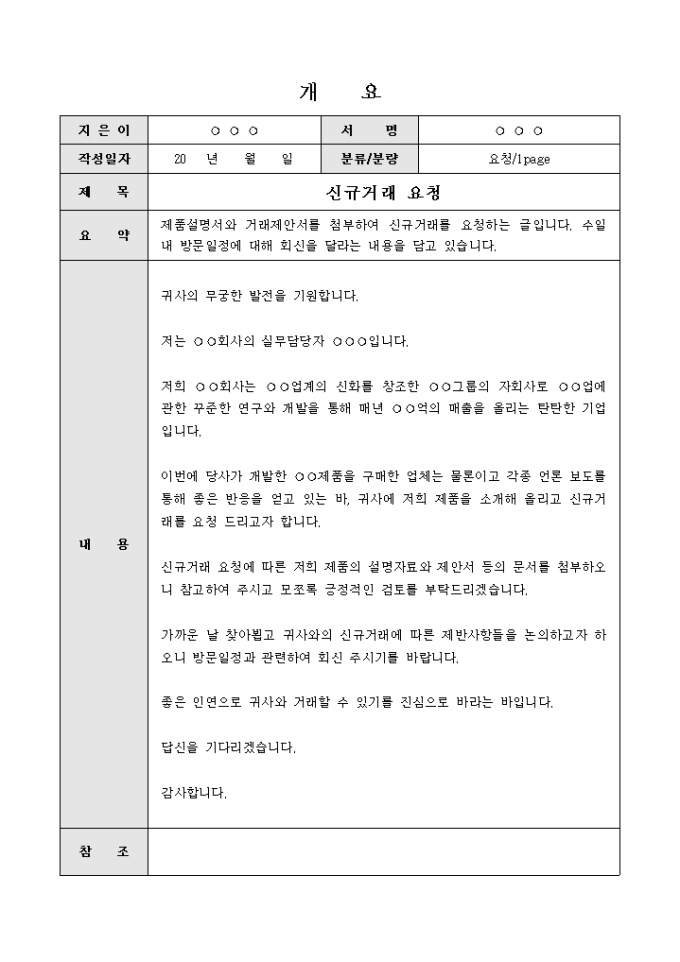 요청문(신규거래) 미리보기