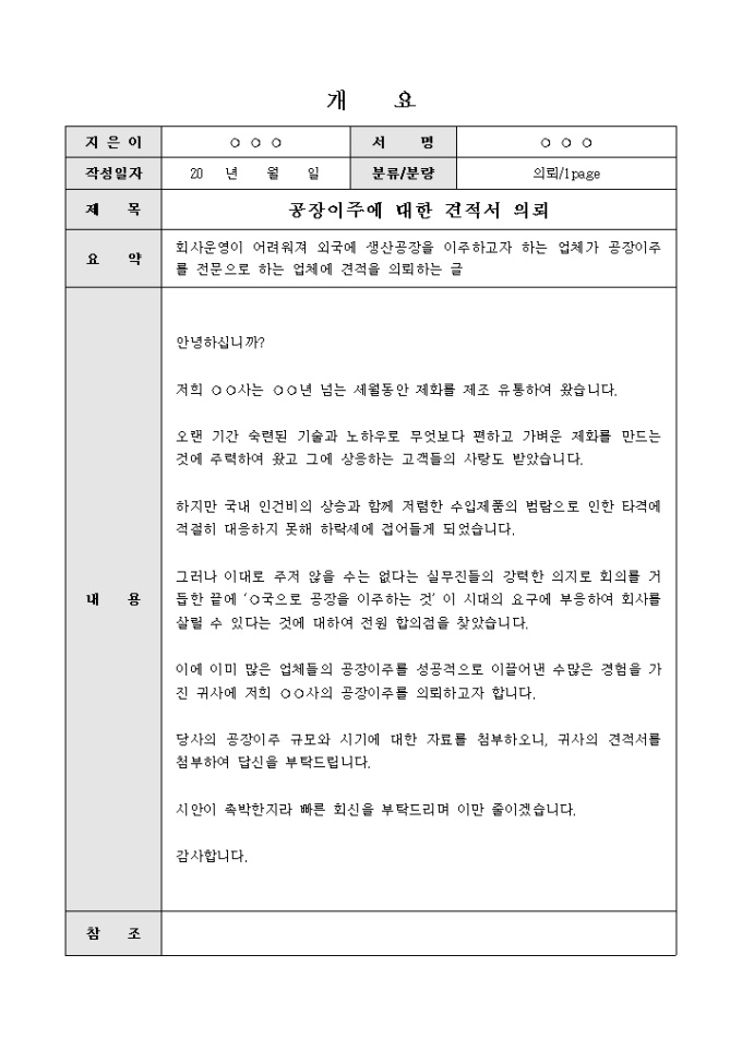 요청문(공장이주에대한 견적서) 미리보기