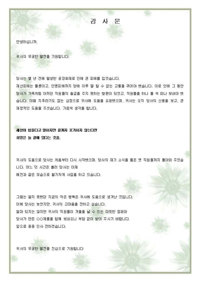 Krypton Sample 감사문(도움을 준 업체에 대해) 양식 다운로드 - 비즈폼