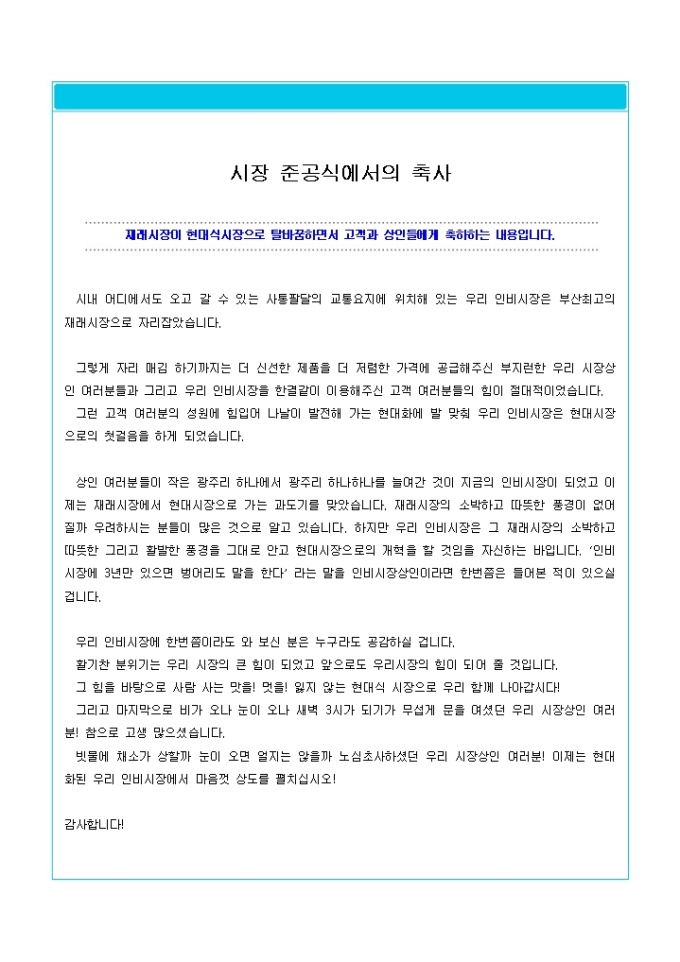 축사(시장 준공식) 미리보기