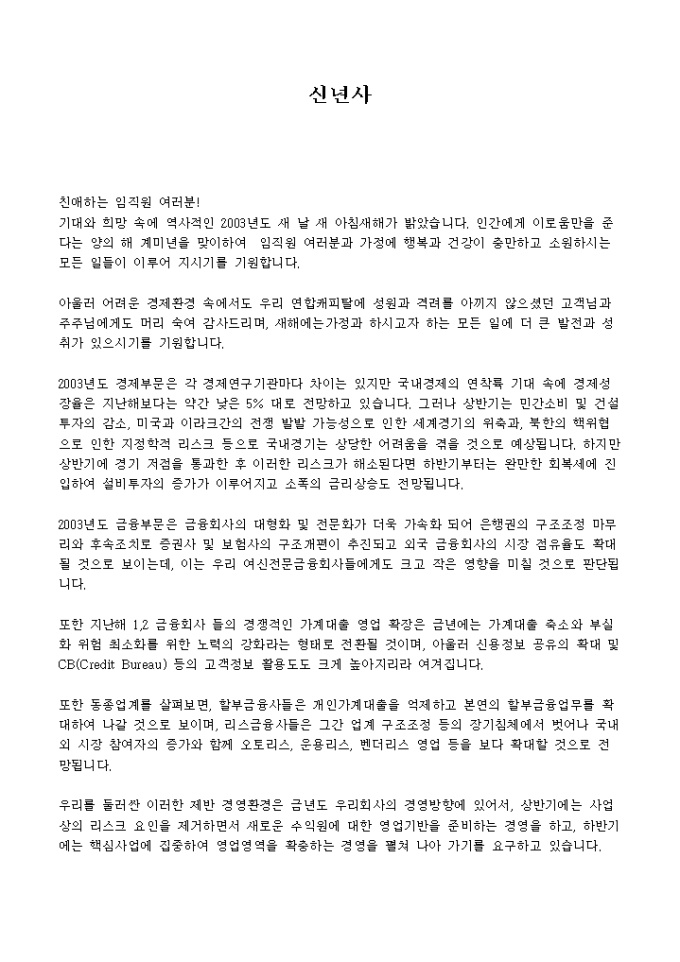 신년사(금융 분야) 미리보기