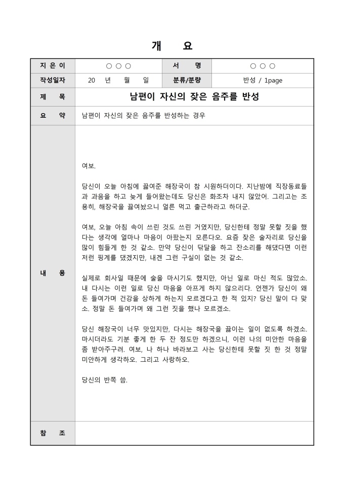 반성문(잦은 음주) 미리보기