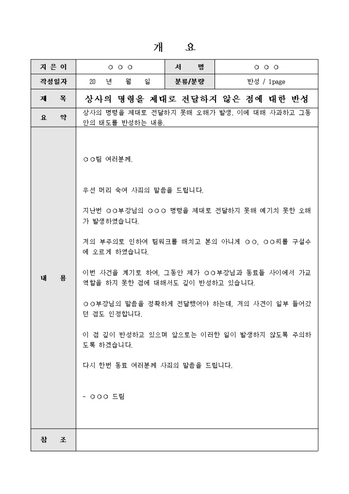 반성문(명령 불이행) 미리보기