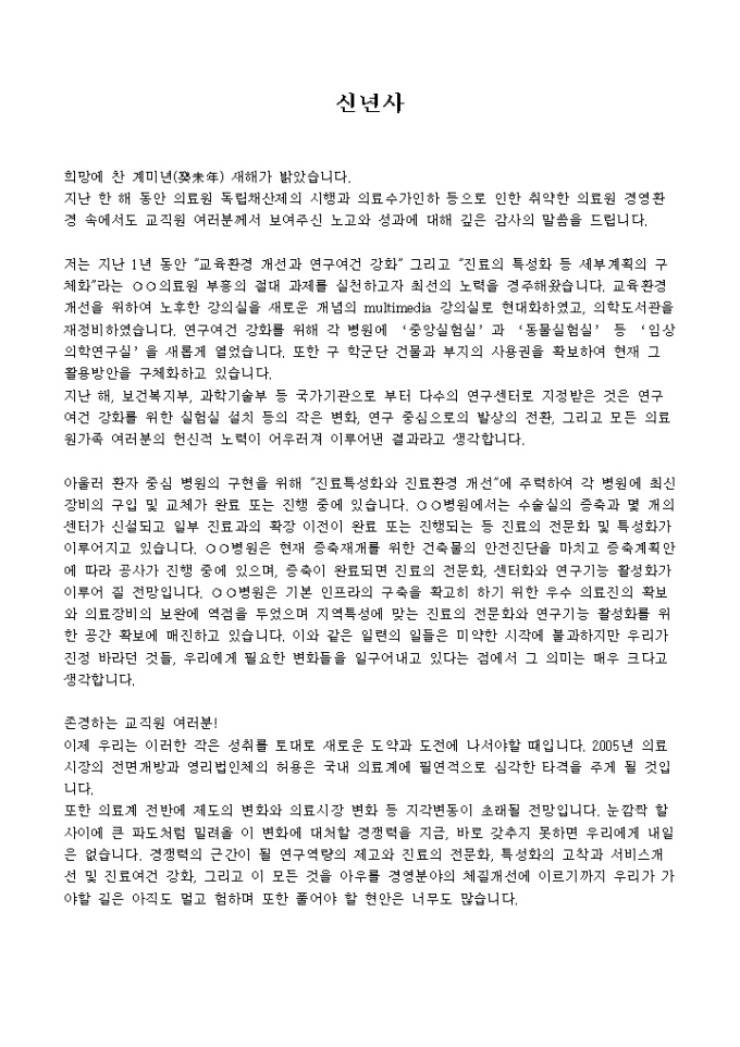 신년사(의료) 미리보기