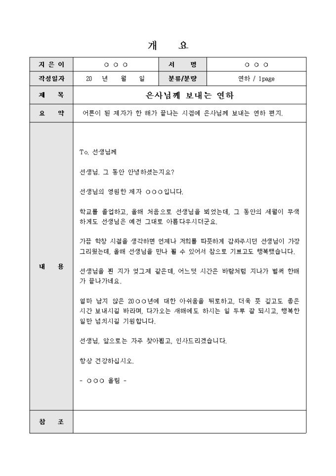 근하신년 연하장(은사님께 보내는) 미리보기