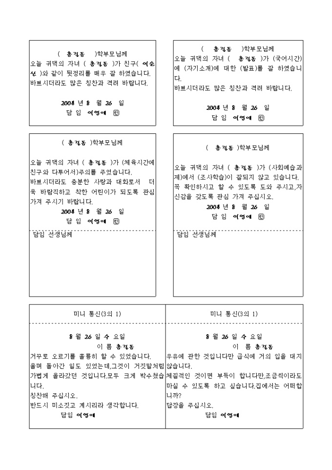 가정통신문(미니통신) 미리보기
