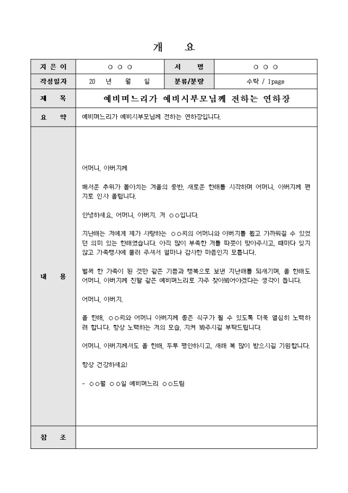 근하신년 연하장(예비 며느리가 예비 시부모님께 전하는) 미리보기