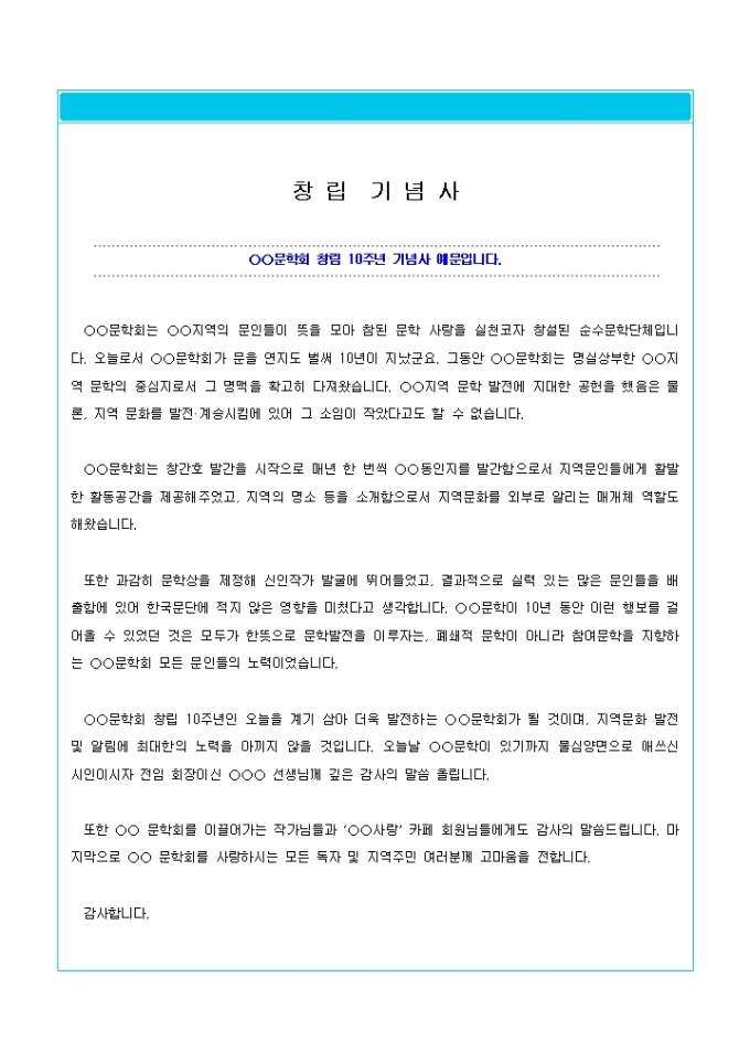 창립기념사(지역문화발전에 공헌한 문학회) 미리보기