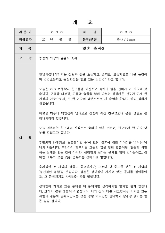 결혼 축사(동창회회장의 결혼식 축하) 미리보기