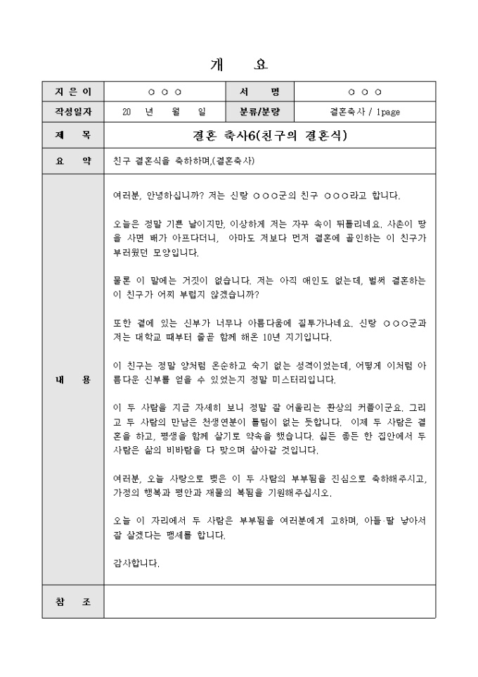 결혼축사(친구의 축하) 미리보기