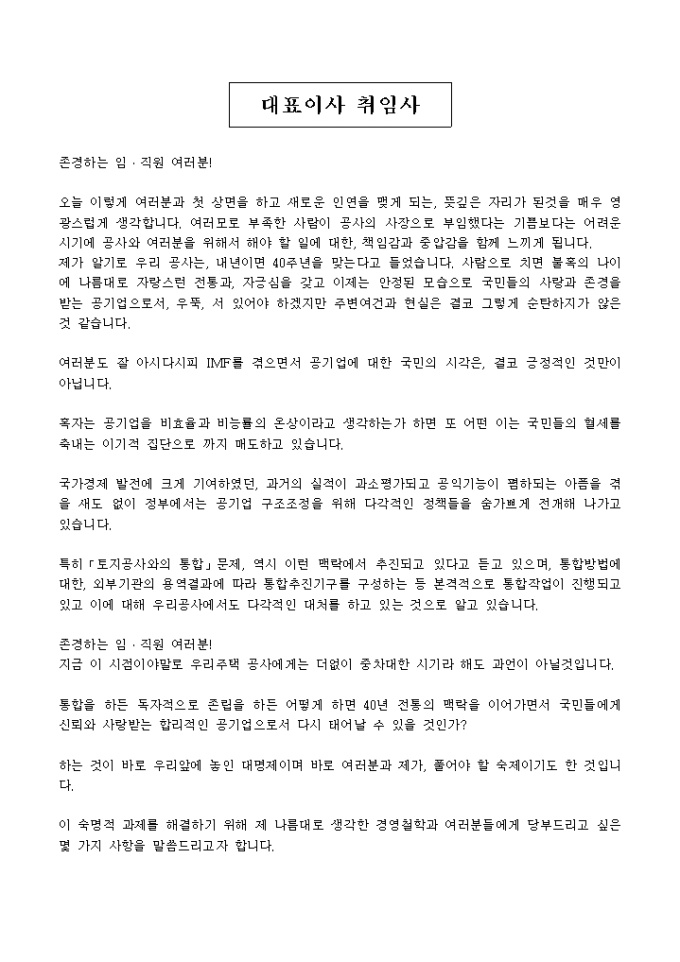 취임사(대표이사)2 미리보기