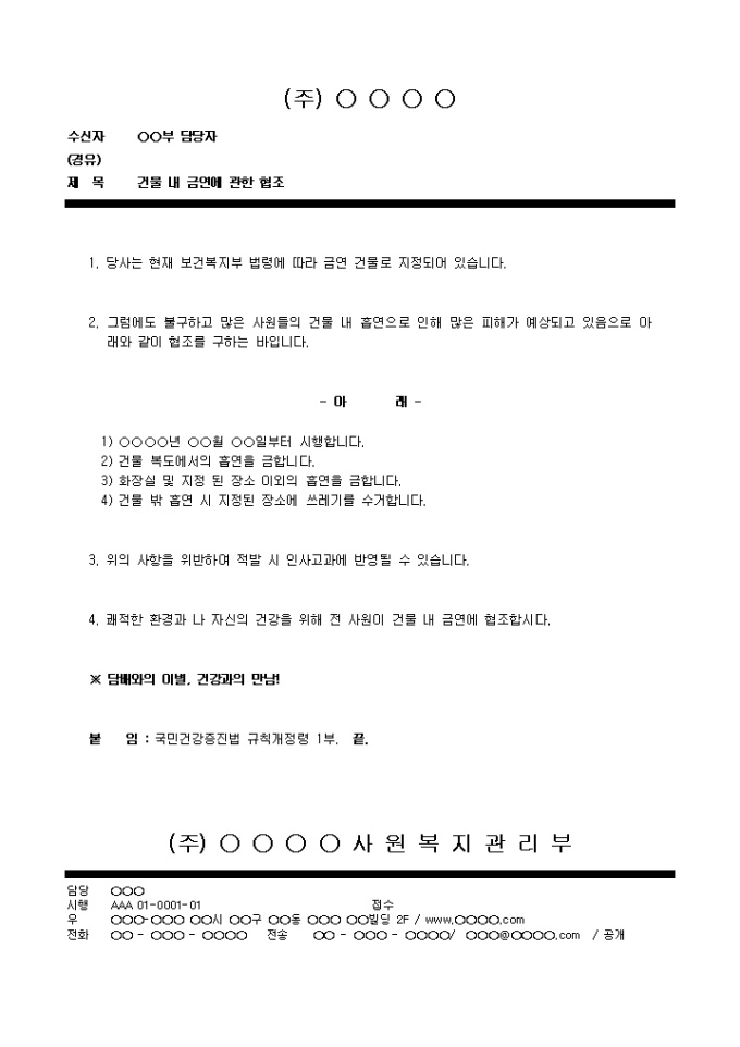 공문예제(금연 협조문) 미리보기